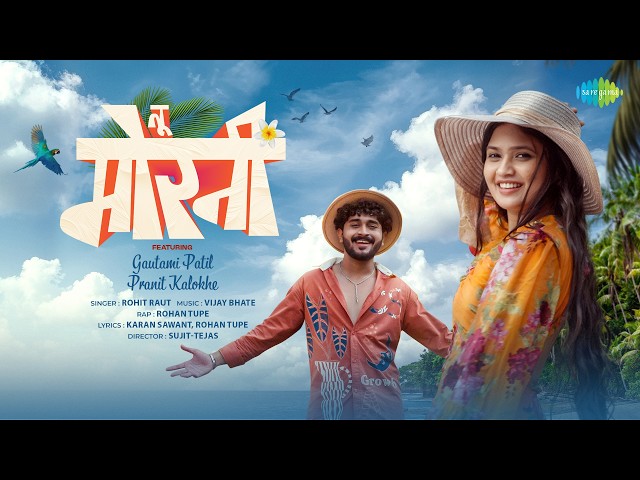 Tu Morni | Gautami Patil | Pranit Kalokhe | Rohit Raut | Vijay Bhate | Zalya Tinhi Saanjha