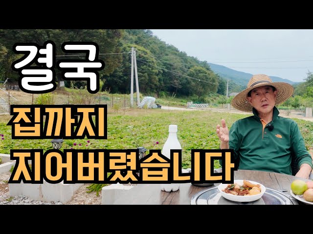 농막 하나 놓으려던 60대 은퇴자, 어쩌다 일이 이렇게 커졌을까?