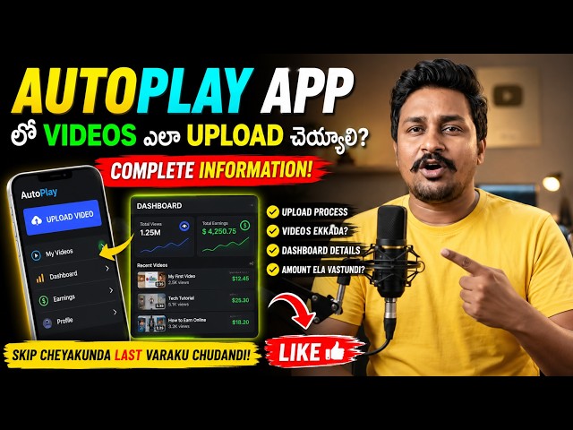 AutoPlay App Lo Videos Ela Upload Cheyali? Earnings & Dashboard Complete Guide #AutoPlayApp