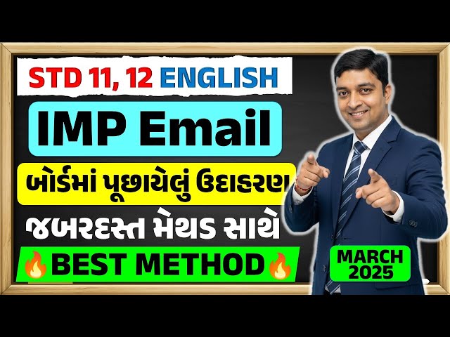 STD 12 English Email Writing🔥🔥 | Most IMP Email🎯 | Writing Section🚀🚀 | STD 11 English Email Writing