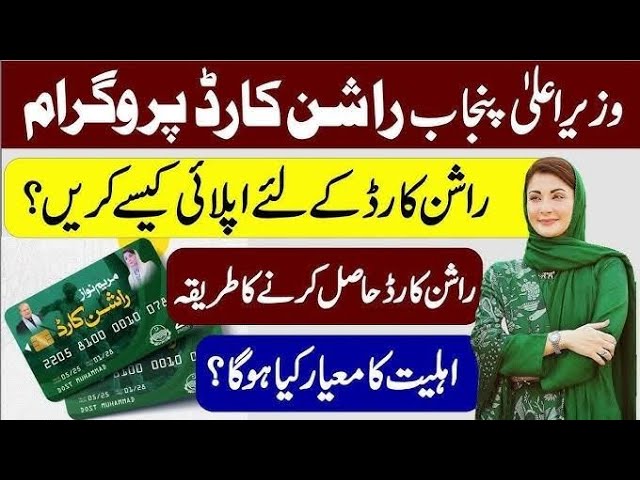Rashan Card Apply 2026 | 8171 BISP & Ramzan Rashan Program Online Registration | All Schemes Info 
