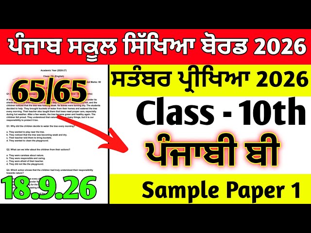 PSEB 10th class Punjabi B September exam question paper 2026 sample paper #pseb