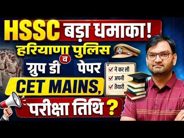 HSSC बड़ा धमाका - hssc group d paper ,cet mains paper, haryana police paper - जल्दी देखलो सभी - KTDT