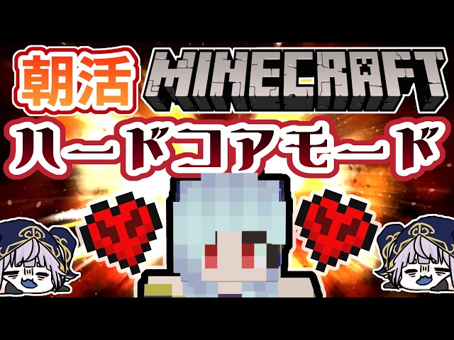 【朝活☀マイクラ】ハードコア古代都市改造計画！【マインクラフト/マイクラ統合版】  #vtubers #新人Vtuber #Minecraft