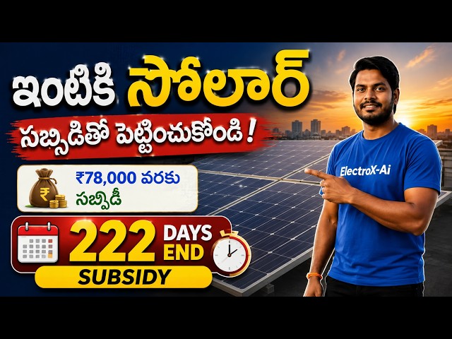 Want to Install a Solar Panel at Home with a Subsidy? | PM Surya Ghar Yojana