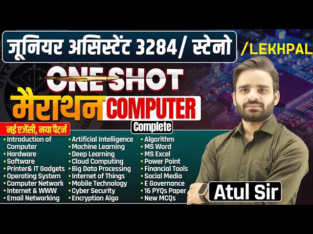 JUNIOR ASSISTANT 3284 COMPUTER CLASS, Lekhpal Computer classes, UPSSSC Computer classes, Guider Atul