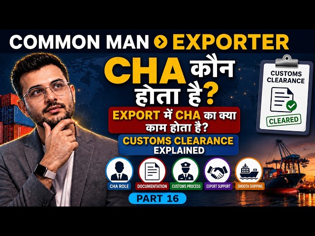 CHA कौन होता है?| Export में CHA का क्या काम होता है? | Customs Clearance Explained | By Rajnish Sir
