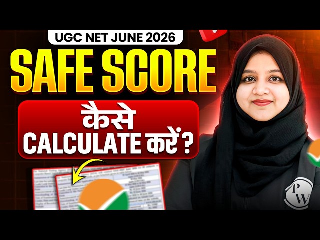 UGC NET June 2026 | UGC NET Safe Score Calculator | UGC NET Expected Cut Off 2026