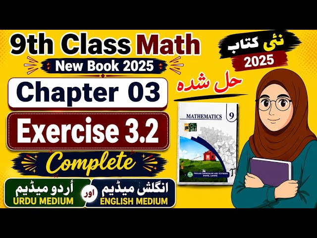 9th Class Math New Book Chapter 3 Exercise 3.2 - Class 9th Math Chapter 3 Exercise 3.2