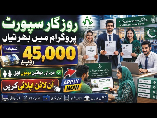 Rozgar Support Program 2026 How to Apply | Rozgar Support Program 2026 Online | World Say Online