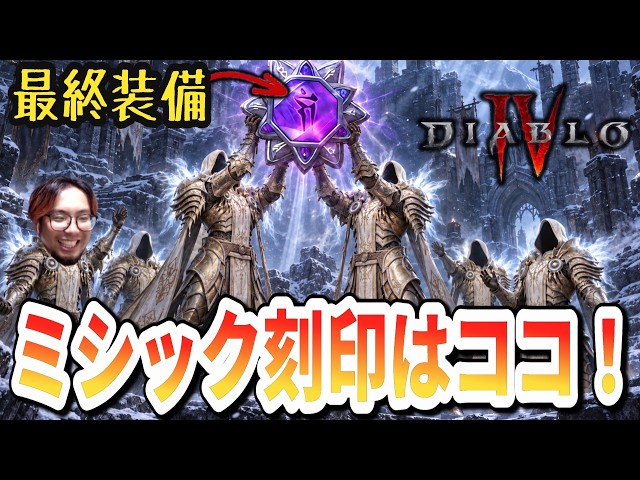 How to Target the Best "Mythic Runes"! Farming Locations and Optimization Guide [Diablo 4/S15]