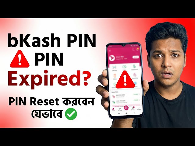 bKash PIN expired হয়ে গেছে? 100% সমাধান । How to Reset Your Expired bKash PIN (Step by Step)