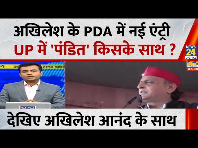 Jo Kahenge Sach Kahenge: New entry in Akhilesh's PDA... Who are the 'Pandits' with in UP? Akhiles...