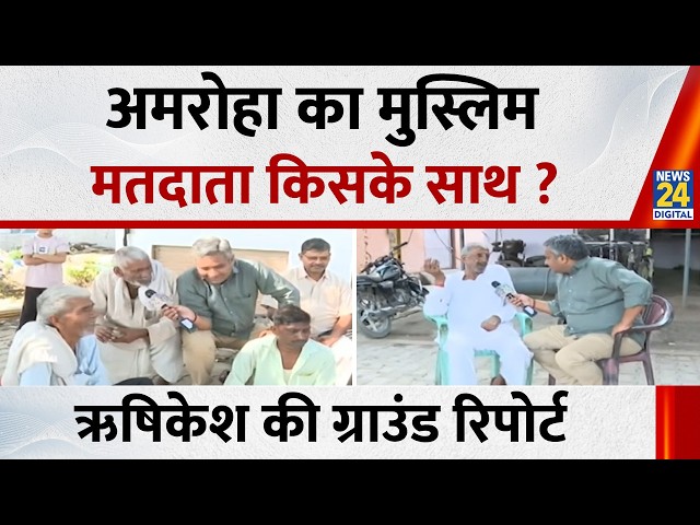 Whose Uttar Pradesh: Who does the Muslim voter in Amroha support? Watch Rishikesh Kumar's ground ...