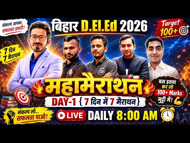 Bihar D.El.Ed EXAM 2026 maha mairathan by lakshya path #bihardeled #lakshyapath #bihardeledexam