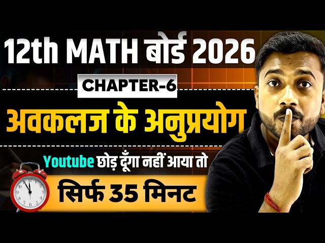 12th Math Chapter 6 One Shot | 12th Application of differentiation | avkalan ke anuprayog class 12
