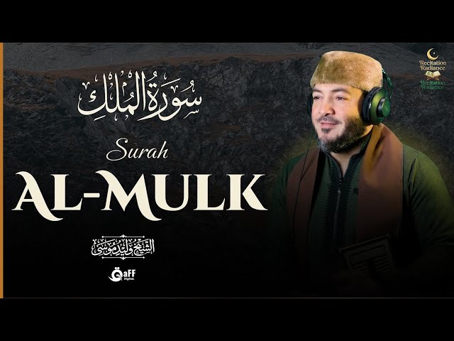 Surah Al-Mulk | Calming Before Sleep Recitation for Barakah, Mercy and Protection | سورة الملك