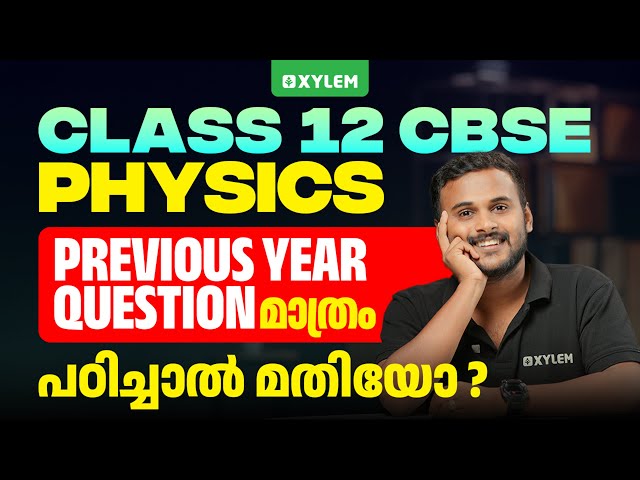 CLASS 12 CBSE PHYSICS | PREVIOUS YEAR QUESTION മാത്രം പഠിച്ചാൽ മതിയോ ? | Xylem 12 CBSE