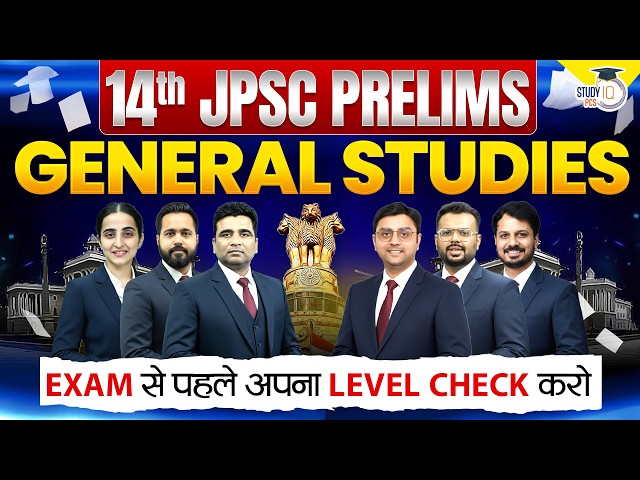 JPSC Prelims 2026 | General Studies For Jharkhand PSC | StudyIQ PCS