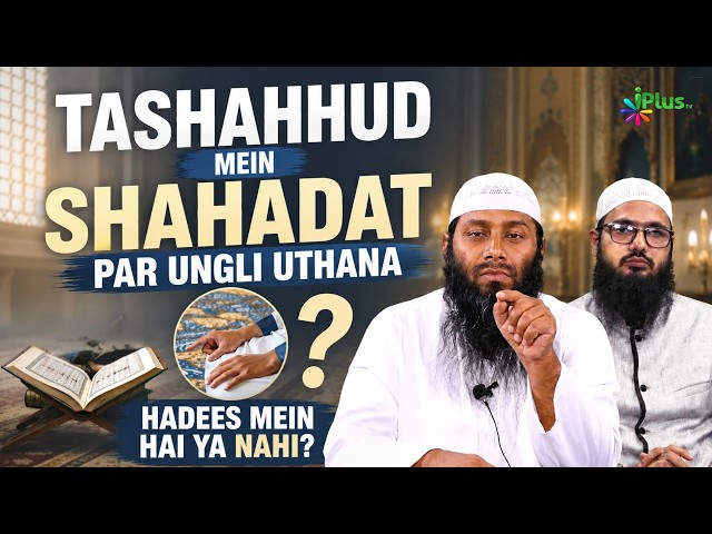 Tashahhud Mein Sahadat Par Ungli Uthana Ya Shahadat Ki Ungli Uthana by Shaikh Kifayatullah Sanabili