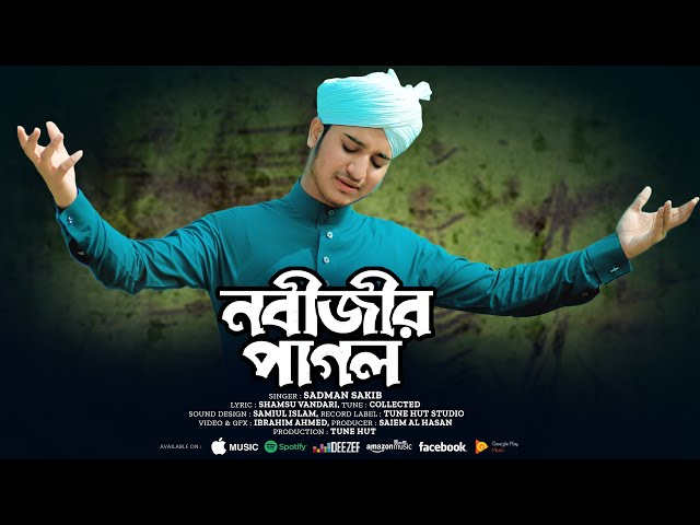 Best Bangla Gojol | নবী প্রেমের সেরা গজল | Islamic Gojol | Nabijir Pagol | Gojol | Ghazal |New Gojol