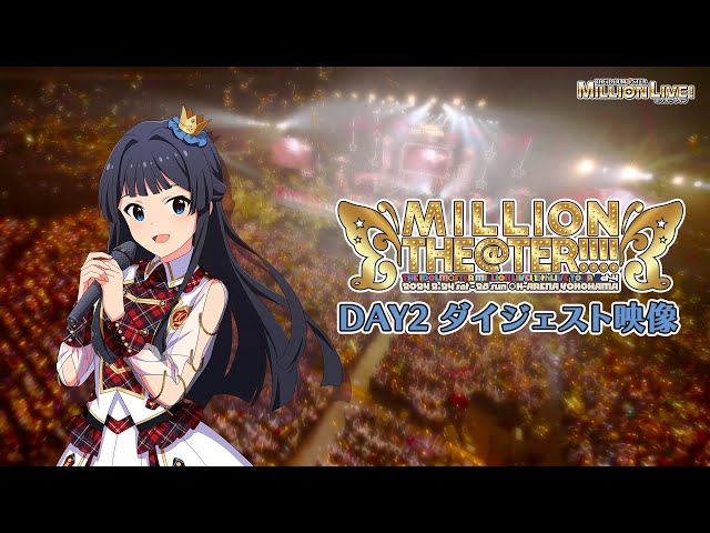 THE IDOLM@STER MILLION LIVE! 10thLIVE TOUR Act-4 MILLION THE@TER!!!! DAY2 Blu-rayダイジェスト【アイドルマスター】