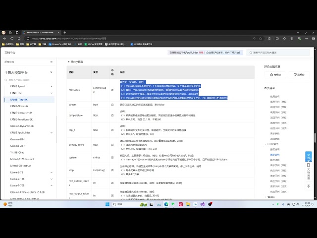UEC++ From Basics to Advanced | M28-004: Reading the ERNIE Bot API Doc