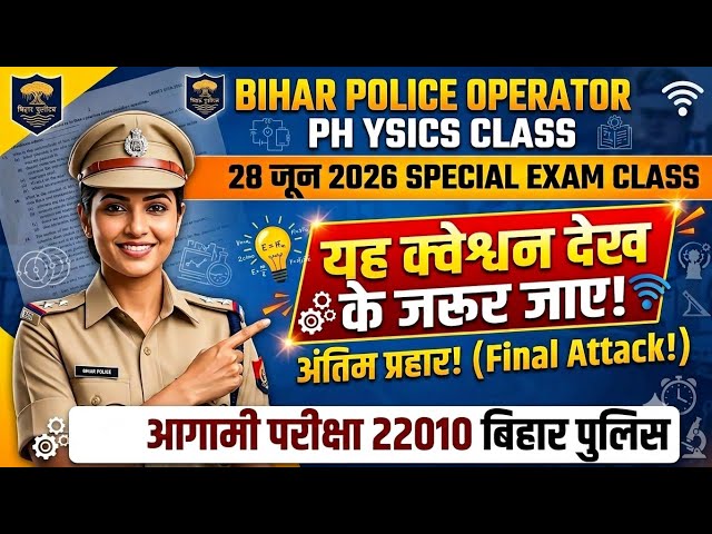 Bihar Police Physics class, bihar police Opretor class, bihar Opretor class 