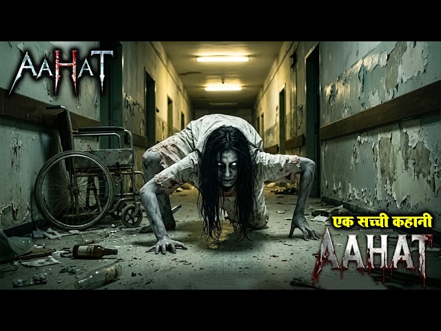 Aahat New Episode | Horror Show 2026 | Aahat New Episode 2026 | Real Feeling of Fear | Aahat bangla
