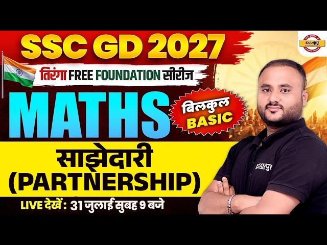 SSC GD 2027 MATH CLASS | SSC GD MATH 2026 PRACTICE SET | SSC GD CONSTABLE MATH - VIPUL SIR