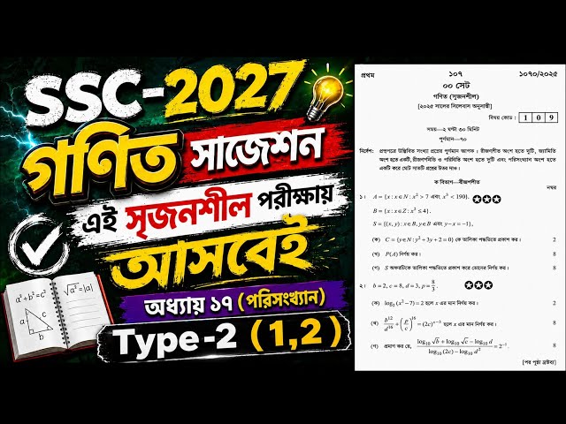 SSC 2027 Math Suggestion | SSC 2027 Creative Math Questions | Chapter 17 Statistics