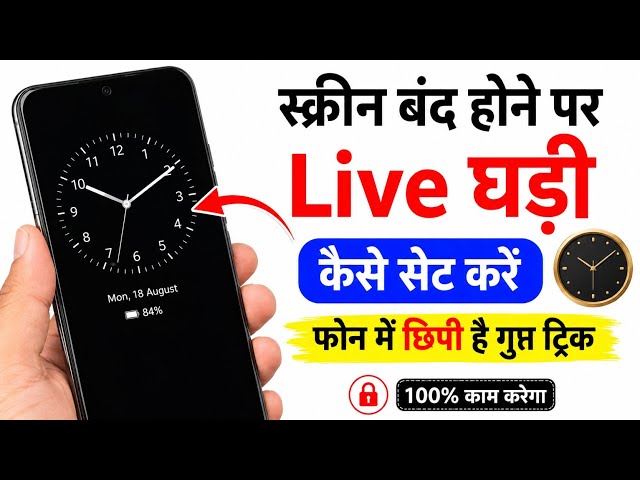 How to Show a Live Clock Even When the Screen is Off | Turn on Live Clock Without Any App ⏰