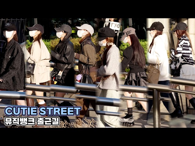 CUTIE STREET 큐티스트릿 뮤직뱅크 출근길｜MUSICBANK 261023