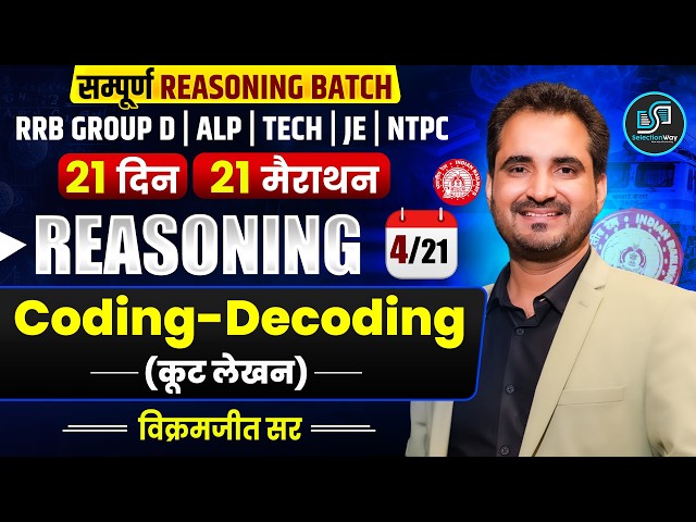 Complete Reasoning Coding-Decoding (कूट लेखन) Reasoning | Day 04 | RRB All Exam  | Vikramjeet Sir