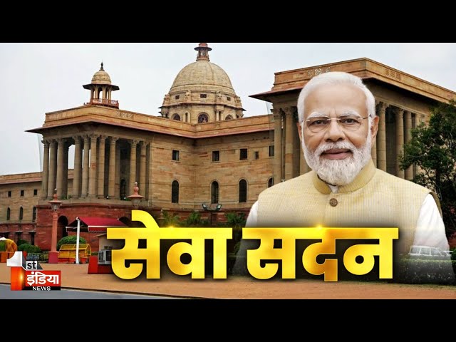 नया मॉडल, सत्ता से सेवा तक बदलता संदेश....PMO 'सेवा तीर्थ', राजभवन अब 'लोकभवन'।  Big Fight Live