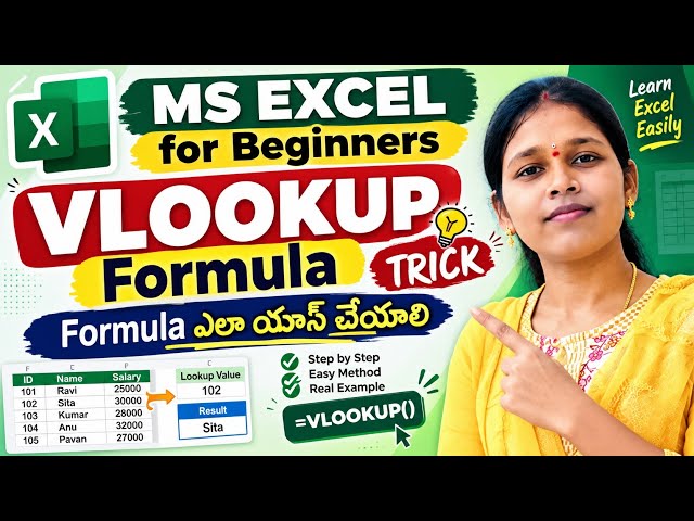 MS Excel VLOOKUP Formula in Telugu | VLOOKUP Formula ఎలా Use చేయాలి? | Excel Beginners