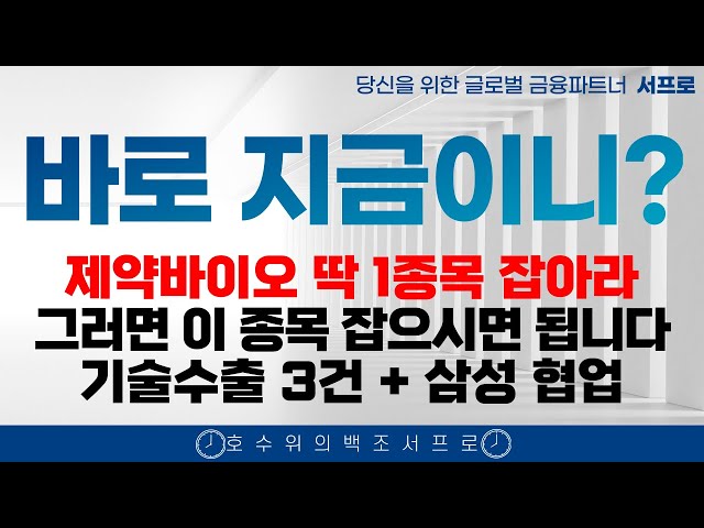 제약 바이오 지금은 이걸 봐야 된다