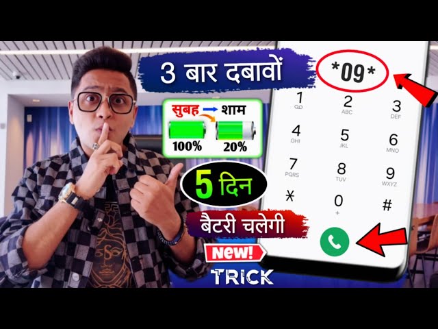 कोई नहीं बताएगा Mobile Battery Top Secret New Code | Increase Android Battery Backup Upto 3 Days