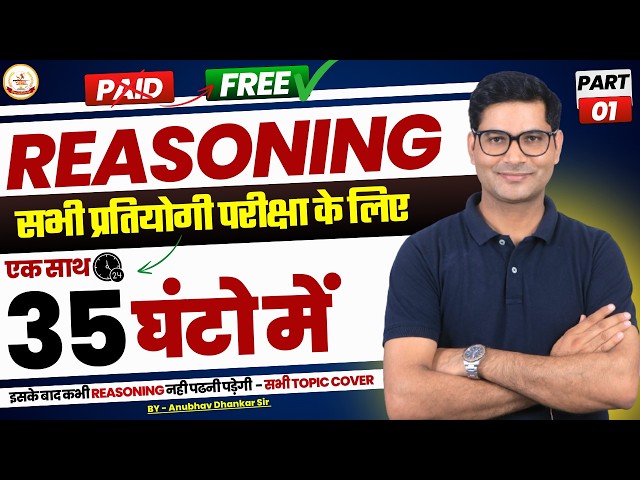 Complete Reasoning For All Exams By Anubhav Dhankar Sir 🔥🔥