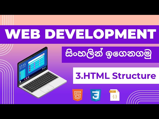 Web Development සිංහලෙන් ඉගෙනගමු  - 3.HTML Structure