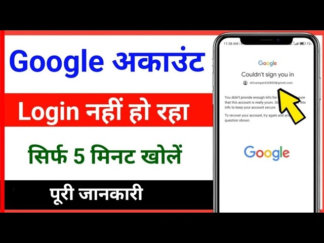 couldn't sign you in problem in google account // google account login kaise kare