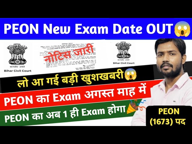 Unbelievable!😱 | Bihar Civil Court Peon New Exam Date August😱 | Bihar Civil Court Peon Exam 2026 ...