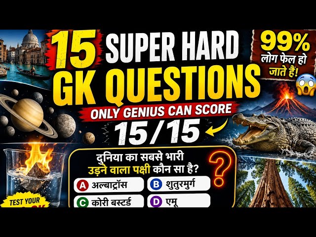 15 Super Hard GK Questions 😱 | Most Interesting GK Quiz Challenge 🔥 | Only Genius Can Score 15/15
