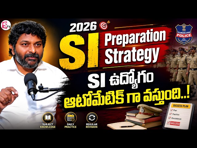 Sreedhar's CCE : How Toppers Crack SI Exam? | 2026 SI Preparation Strategy | SumanTV Anchor Nagaraju
