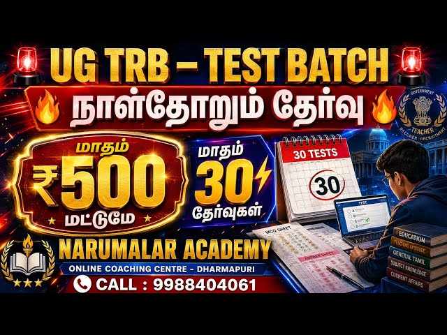 UG TRB TEST BATCH🔥🔥 #breakingnews #trblatestnewstoday #ugtrb #ug #trending #viralvideo #motivation