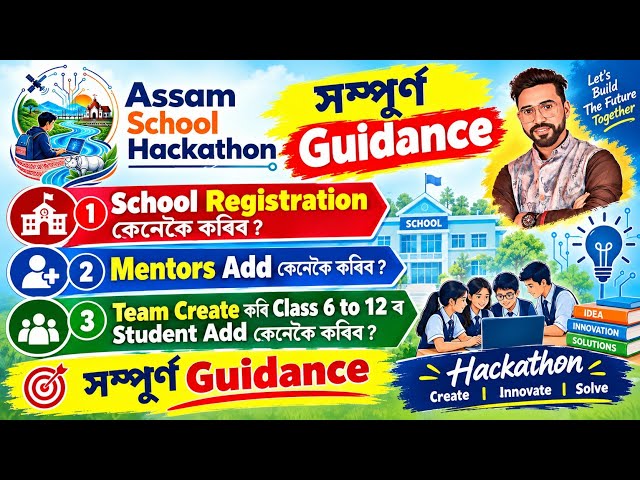 Hackathon Portal ত Registration || Log in || Mentors Add|| Team Create কেনেকৈ কৰিব ||