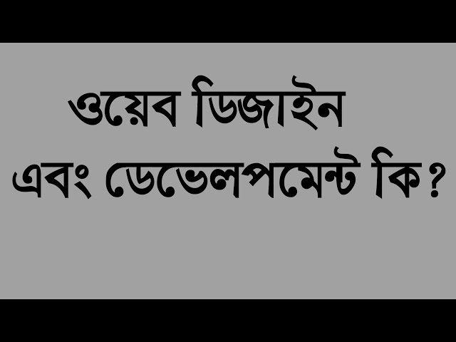 web design and development bangla tutorial || web design tutorial bangla || #webdesign