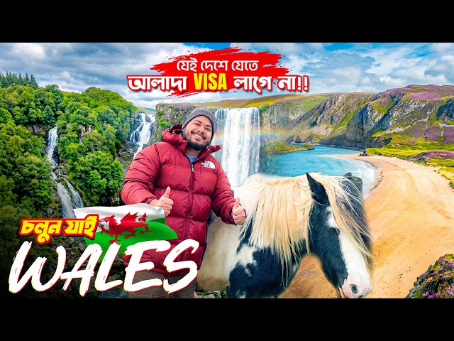 চলুন যাই Wales 🏴󠁧󠁢󠁷󠁬󠁳󠁿 || Visa Free Country | কিভাবে যাবেন? কোথায় ঘুরবেন? || Wales Tour Guide