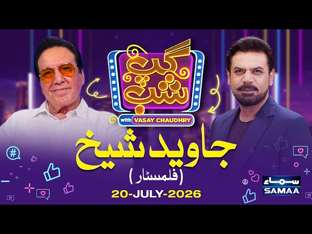 Gup Shab With Vasay Chaudhry | Javaid Sheikh (Actor) | Full Program | SAMAA TV