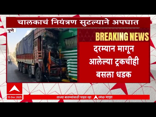 Pune Accident : पुण्यात मध्यरात्री बसचा अपघात, मेट्रो खांबाला जोराची धडक